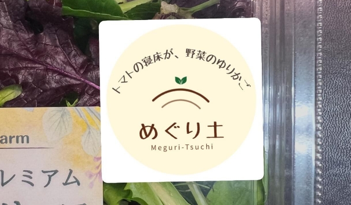めぐり土（Meguri-Tsuchi）のロゴ